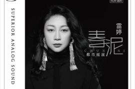 雷婷《春泥》 [头版限量编号 HQII][WAV+CUE/城通]