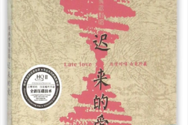 DTS-经典情歌对唱 迟来的爱[WAV分轨/DTS/城通]