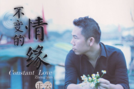 正云《不变的情缘 DSD》[WAV+CUE/城通]