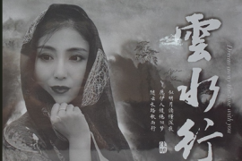 DTS-佳明 云水行[WAV分轨/DTS/城通]