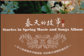 北京交响乐团《春天的故事 歌乐专辑 (24K金碟限量头版)》[WAV分轨/DTS/城通]