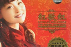 龚玥 - 红歌红 DSD