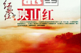 DTS-ES6.1 女子合唱组合《红歌红Ⅰ·映山红》[WAV分轨/DTS/城通]