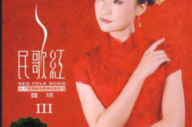 龚玥.-.[民歌红Ⅲ] [WAV+CUE/DTS/城通]
