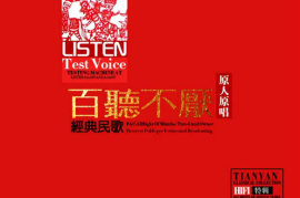 DTS-百听不厌 经典民歌原人原唱[WAV分轨/DTS/城通]