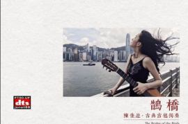 吉他-陈佳迎 《鹊桥》 [WAV/分轨/DTS/城通]