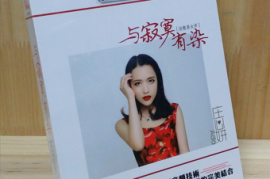 庄心妍《与寂寞有染》[WAV分轨/DTS/城通]