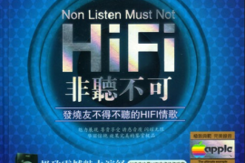 《HiFi 非听不可》[WAV分轨/DTS/城通]