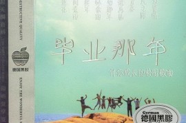 DTS-《毕业那年 3CD》2016[WAV分轨/DTS/城通]