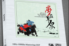 DTS-《梦在草原》[WAV分轨/DTS/城通]