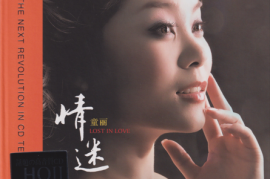 童丽《情迷HQⅡ》头版限量编号[WAV+CUE/城通]