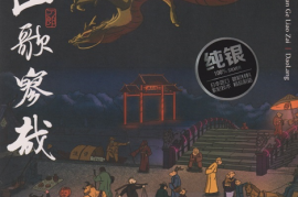 刀郎《山歌寥哉》DSD (纯银CD)[WAV+CUE/城通]
