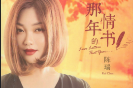 DTS-陈瑞 那年的情书[WAV分轨/DTS/城通]