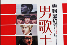 《最红男歌手》2CD [WAV分轨/DTS/城通]