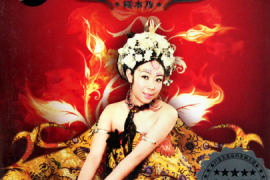 DTS-ES 灵魂的旋律 阿木乃《爱情买卖》[NRG/ 城通]