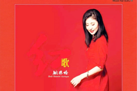 姚璎格《红歌 UHQCD（头版限量编号）》[WAV+CUE/城通]