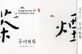 【亚洲唱片】抒情中國系列 茶煙輕揚[WAV+CUE/城通]
