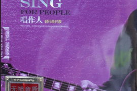 DTS-唱作人·时代代表 2CD[WAV分轨/DTS/城通]