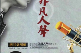 DTS-非凡人声 把耳朵叫醒 2CD[WAV分轨/DTS/城通]