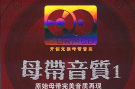母带音质1-2 CD[WAV分轨/DTS/城通]