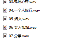 DTS-《听她的》[WAV分轨/DTS/城通]