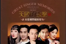 [德国黑胶]母盘直刻《天国的歌声》3CD [WAV分轨/DTS/城通]