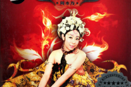 阿木乃-《爱情买卖 DSD》 [WAV分轨/城通]