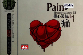 撕心裂肺de痛 2CD [WAV/分轨/DTS/城通]