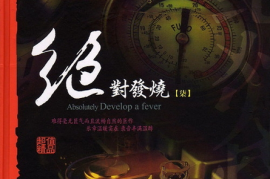 妙音唱片《绝对发烧 DSD 07》WAV分轨